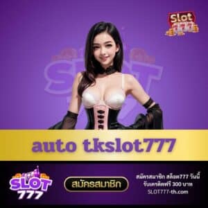 auto tkslot777 - slot777-th.com