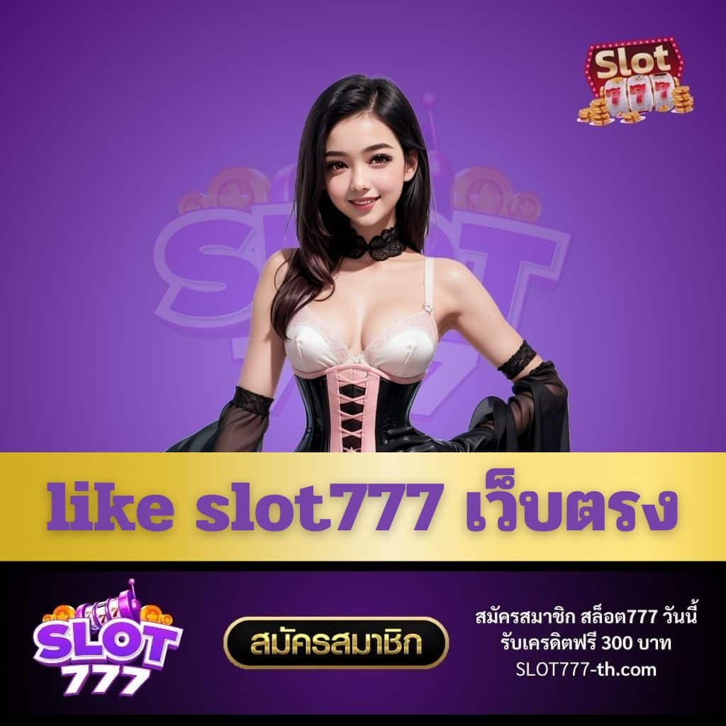 like slot777 เว็บตรง - slot777-th.com