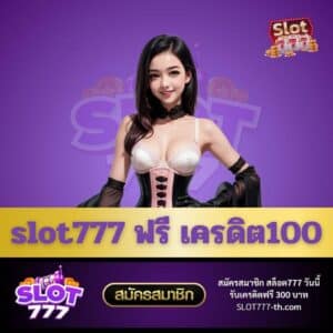 slot777 ฟรี เครดิต100 - slot777-th.com