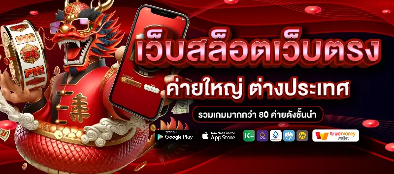 เว็บสล็อต pg slot 777