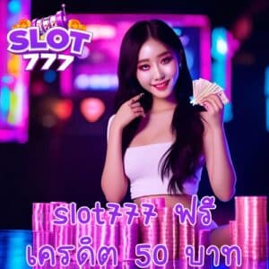 slot777 ฟรี เครดิต 50 บาท